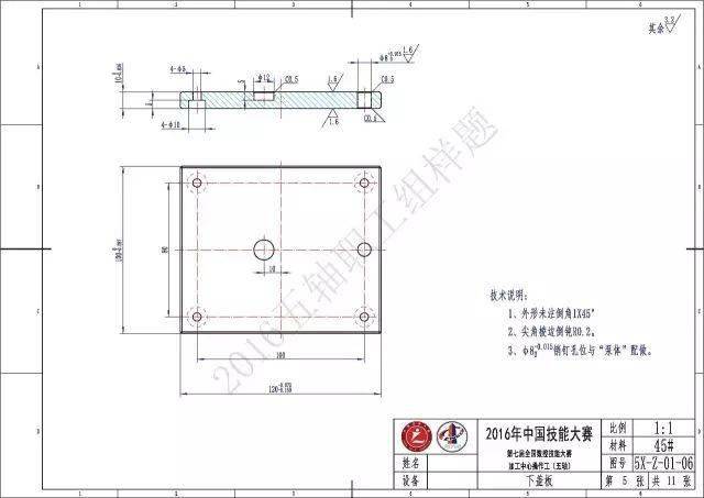 2016全国数控技能大赛实操样题系列:加工中心五轴_编程