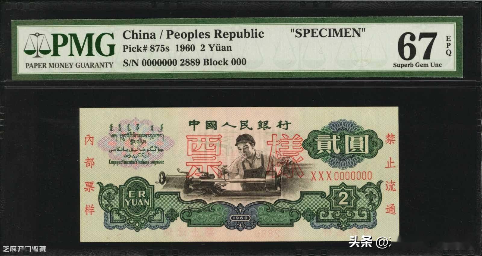 1960年车工2元纸币的收藏与投资 水印