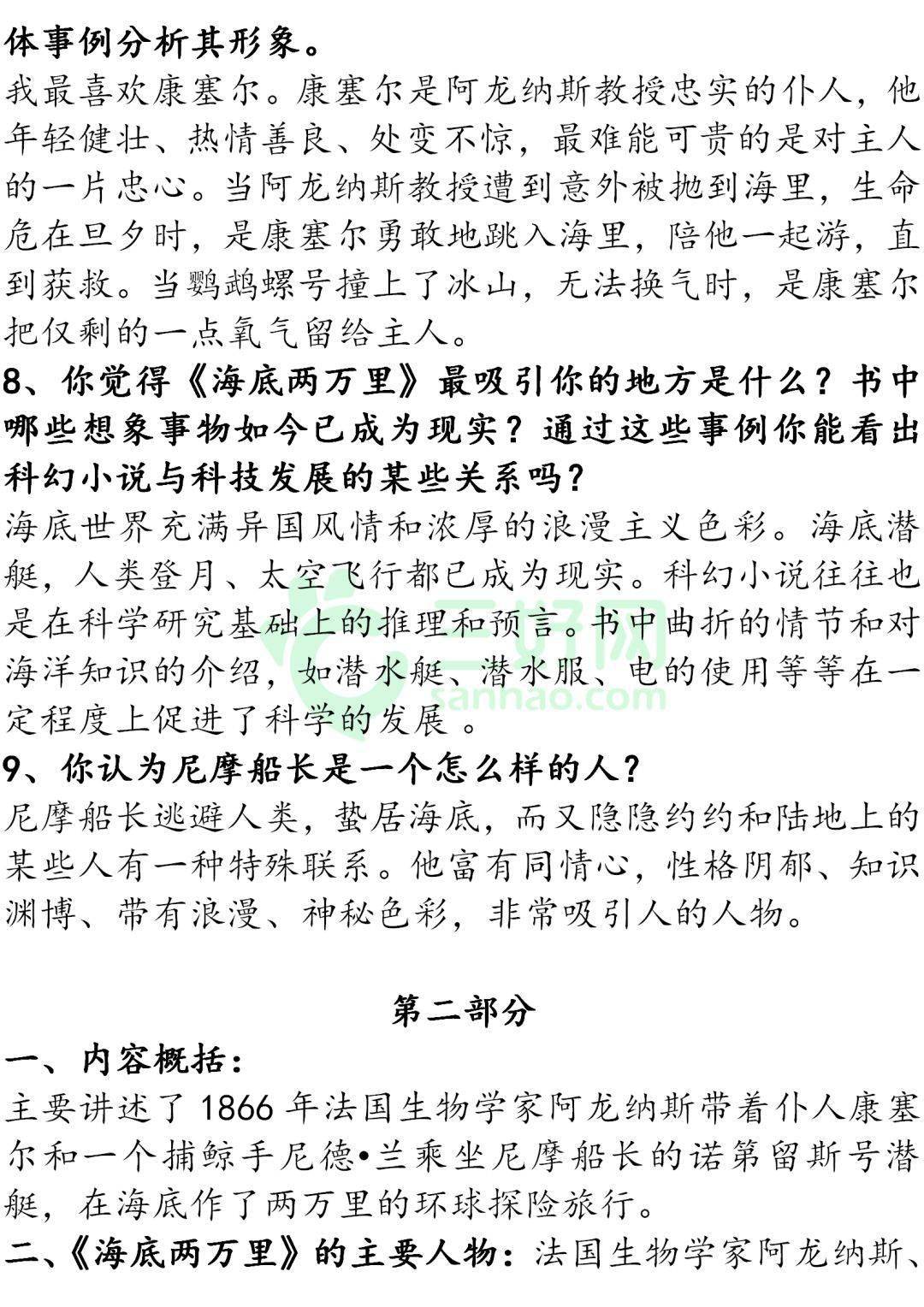 海底兩萬裡傅雷家書知識要點學會就是高分