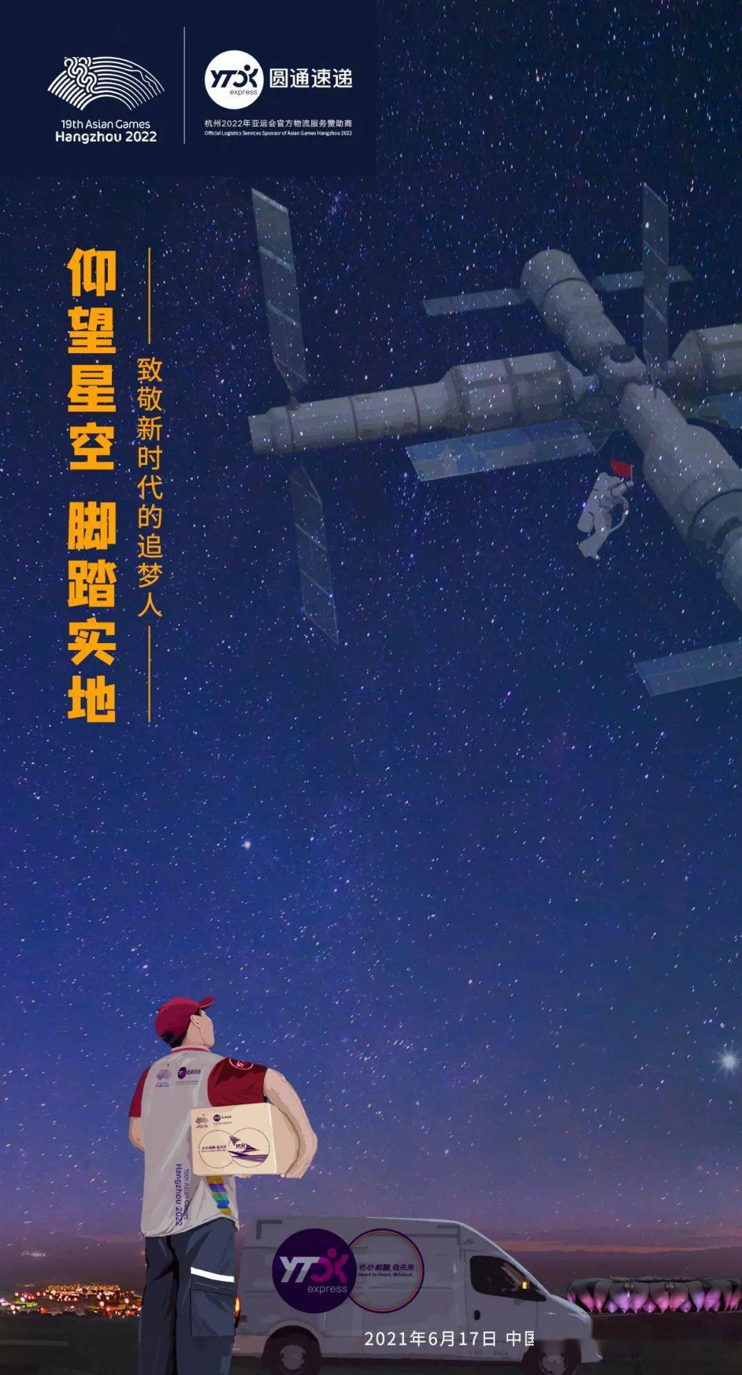 仰望星空 脚踏实地