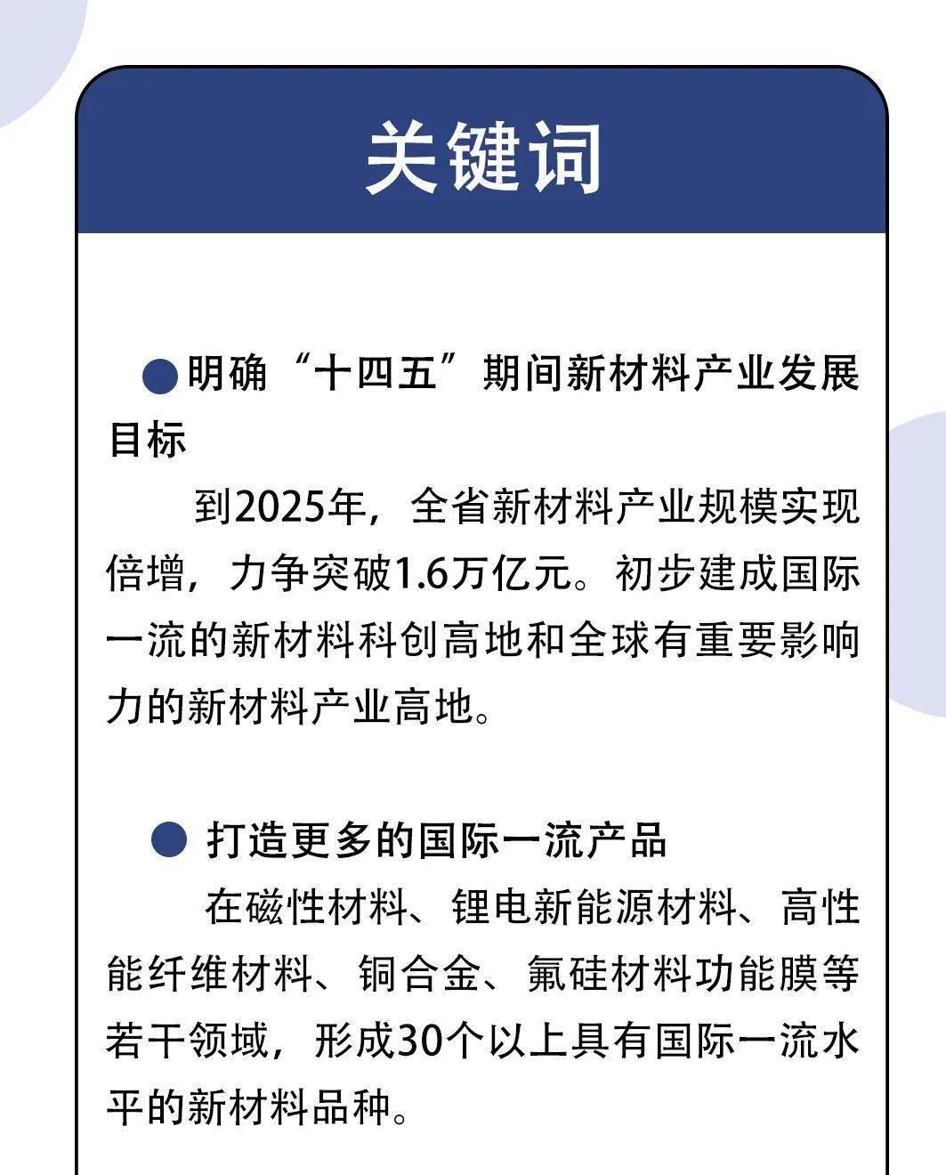 十四五规划主要内容新材料 371b6dc99d7b48f6bc72239b75f39b37.jpeg