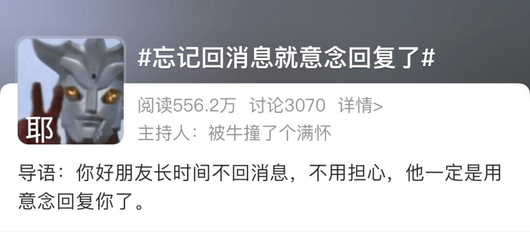 超快节奏的信息环境里,我们为何会容许"意念回复"的存在?