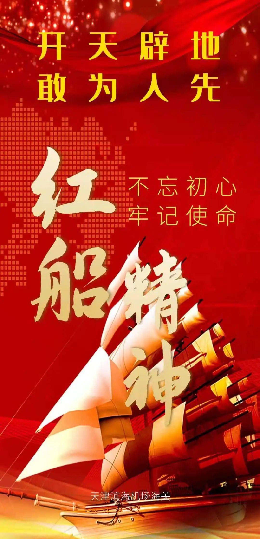 依托"机场海关海报突击队"设计 党史学习教育 手机壁纸,电脑屏保