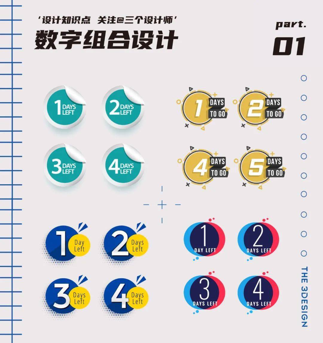 数字组合形式灵感设计大全！_搜狐网