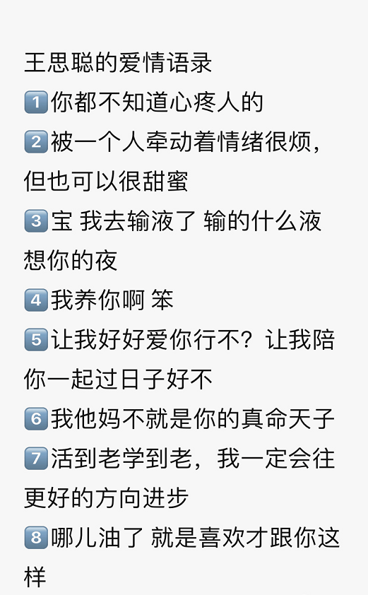 当网友用王思聪的句式说土味情话 人均语言大师 互联网