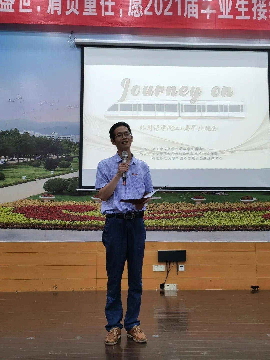 journeyon2021届毕业晚会殷殷嘱托遇见彼此是最好的时光