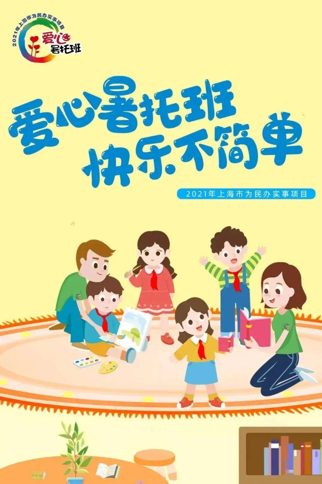 来了来了你们要的爱心暑托班和夏令营都来了