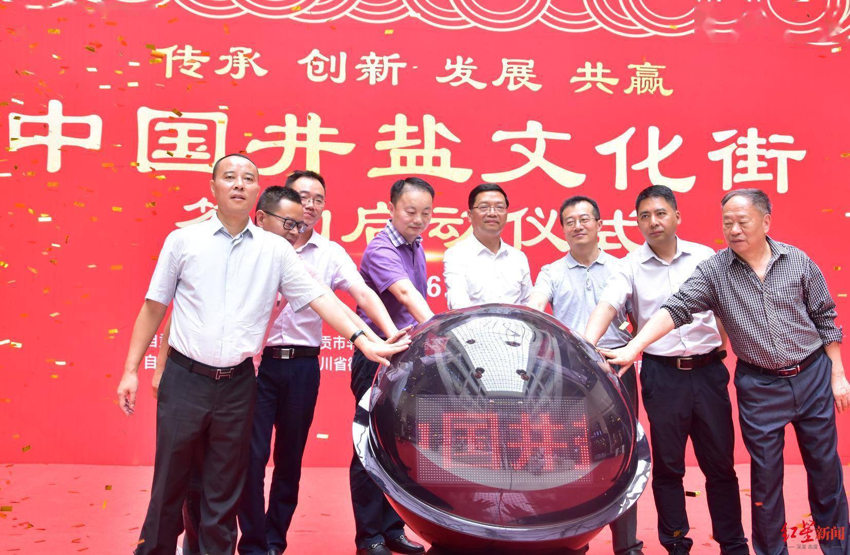 四川自贡启动打造"中国井盐文化街" 预计今年10月运营