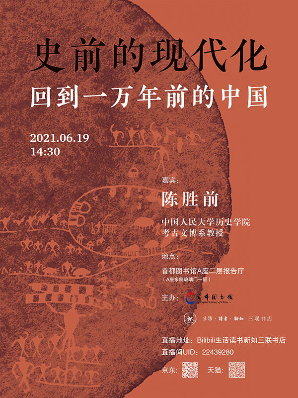 北京|史前的现代化——回到一万年前的中国