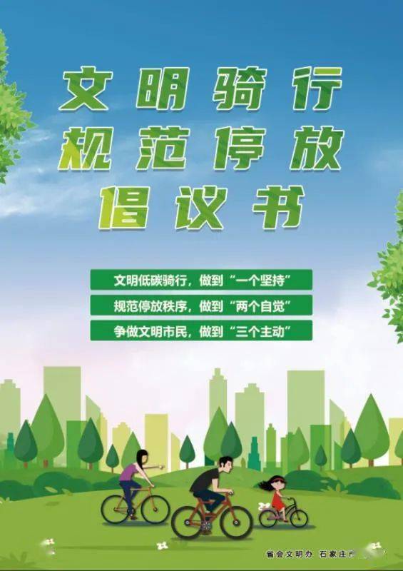 亲爱的市民朋友们:自行车是城市出行的重要交通方式之一,特别是共享单