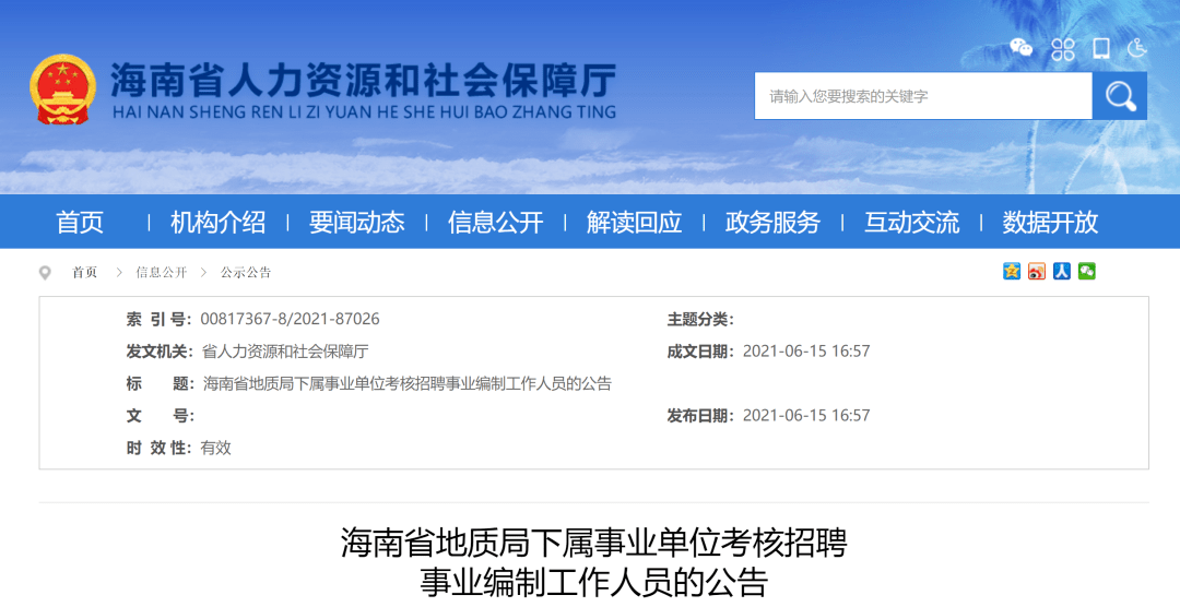 地质局招聘_广东省核工业地质局事业单位招聘面试备考指导讲座课程视频 事业单位在线课程 19课堂(5)