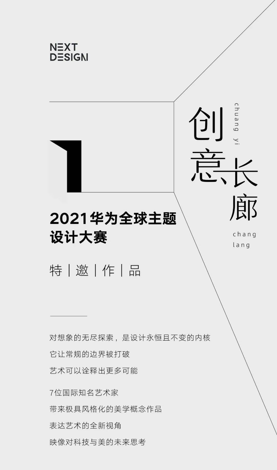 特邀作品大赏!2021华为全球主题设计大赛进行时