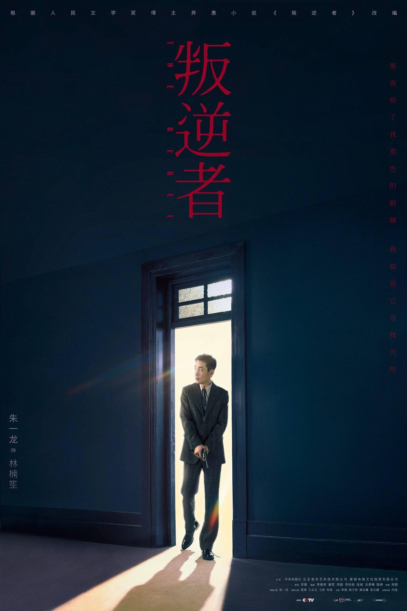 《叛逆者》发布一组"光明如刃"系列角色海报组图,以一扇门为视觉中心