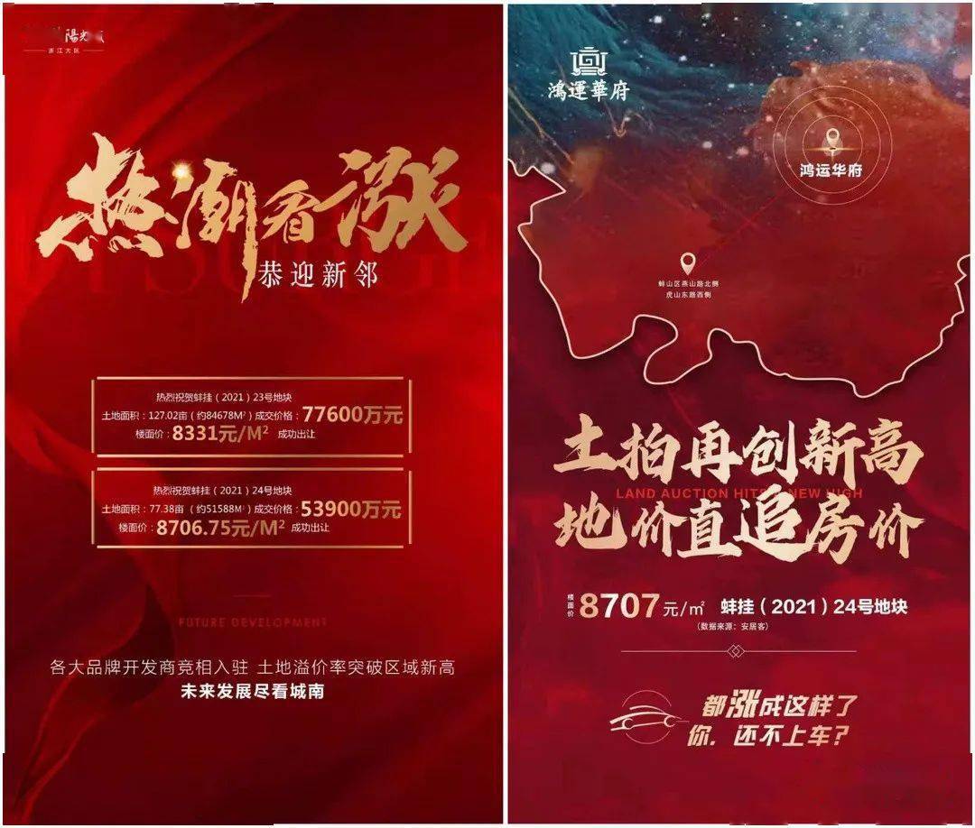 楼盘连夜涨价,封盘暂停销售!蚌埠楼市“涨”声一片_地块