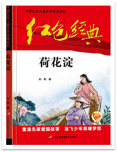 《荷花淀》讲述的是冀中白洋淀地区人民群众积极投身抗日的故事.