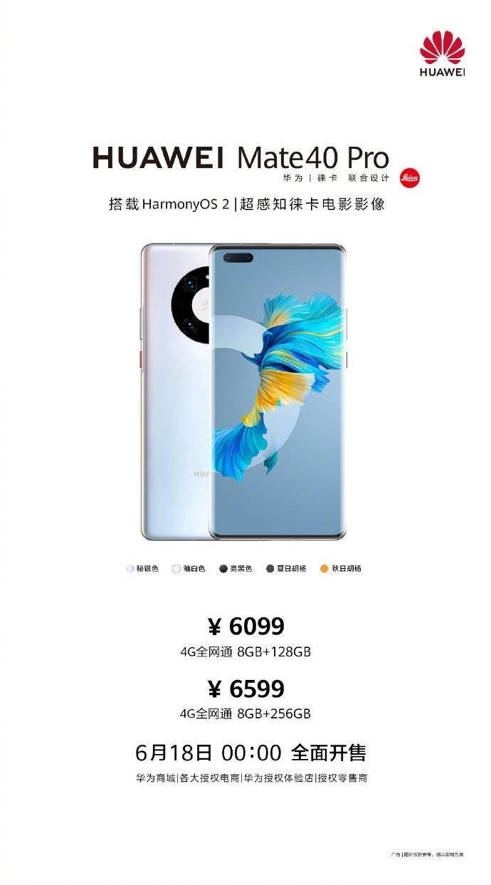 新机|华为三款手机新品正式开售：搭载HarmonyOS