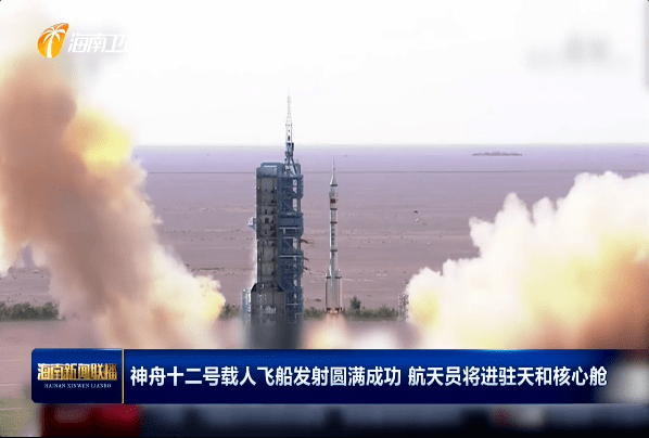 神舟十二号载人飞船发射圆满成功 航天员将进驻天和核心舱_空间站