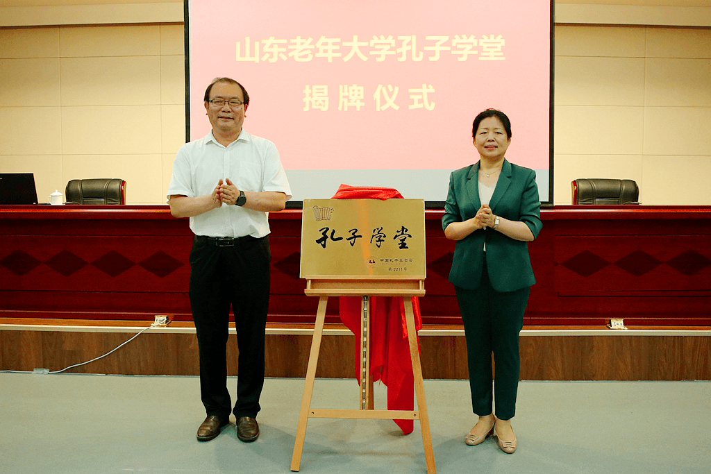 全國首家省級老年大學孔子學堂落戶山東老年大學