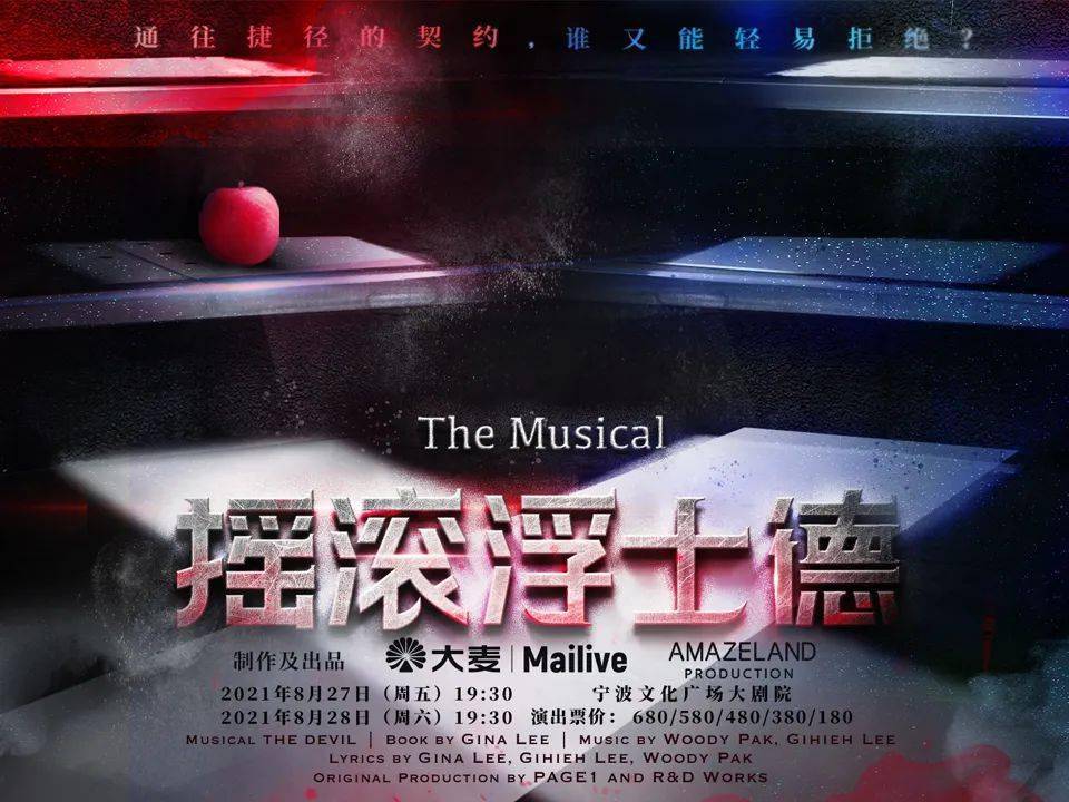 唱出人性最隐秘的欲望音乐剧摇滚浮士德与你共沉沦