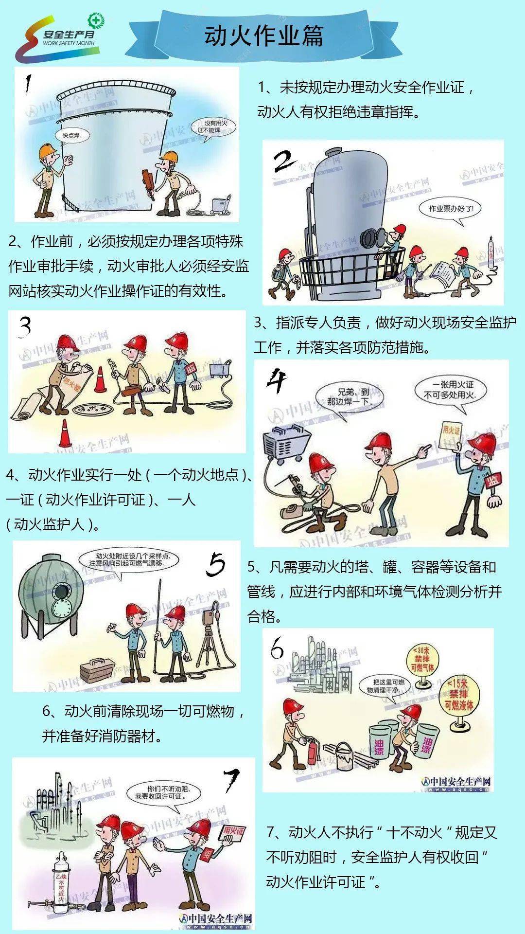 安全生产月 | 40张漫画告诉你,什么是八大危险作业