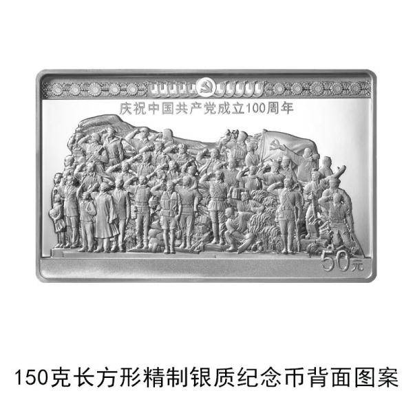 央行将发行中国共产党成立100周年纪念币一套(