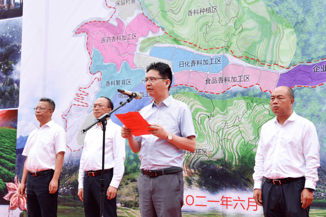 怒江州泸水市农村产业融合发展示范园绿色香料示范区项目正式开工建设