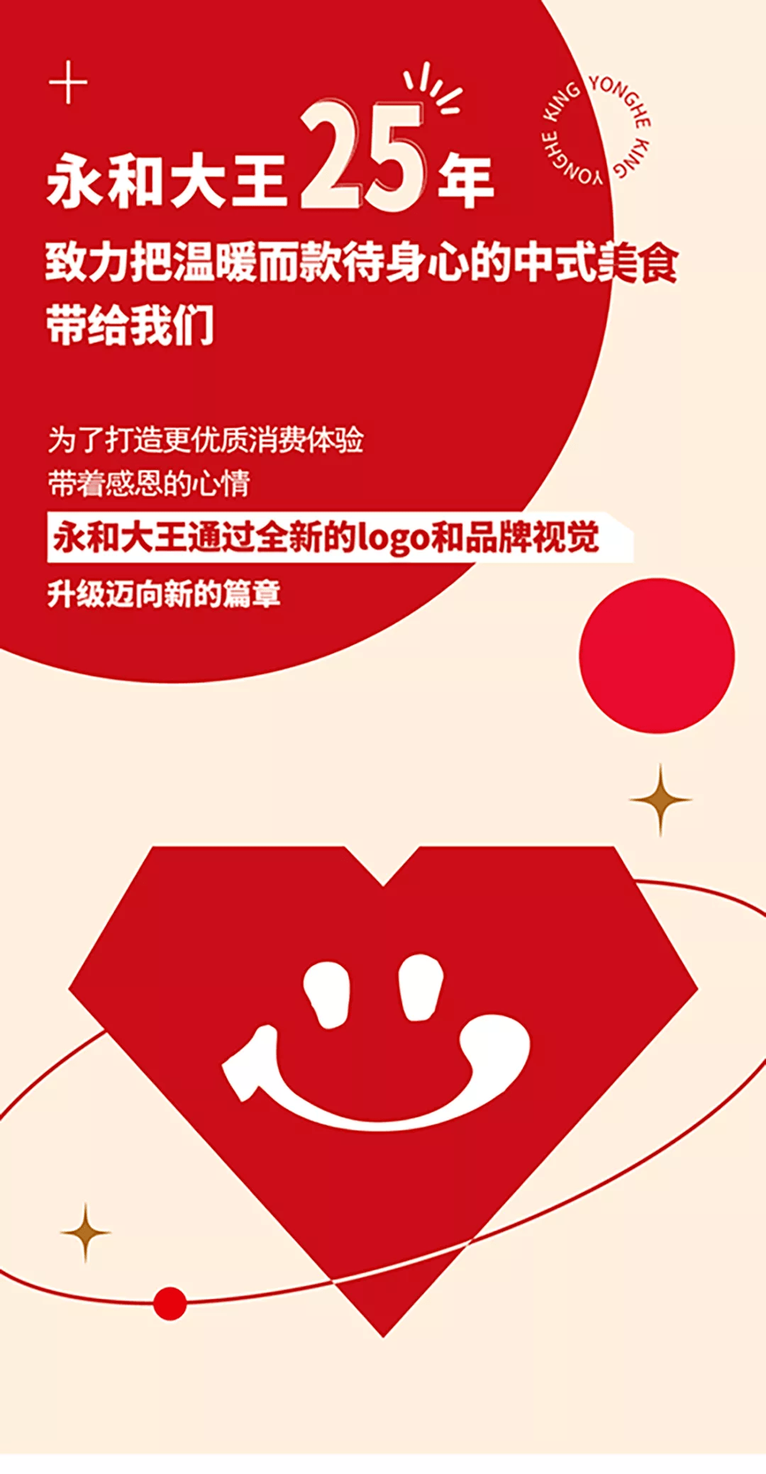 永和大王换新logo了 美味