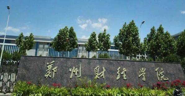 诚聘英才郑州财经学院欢迎您的加入