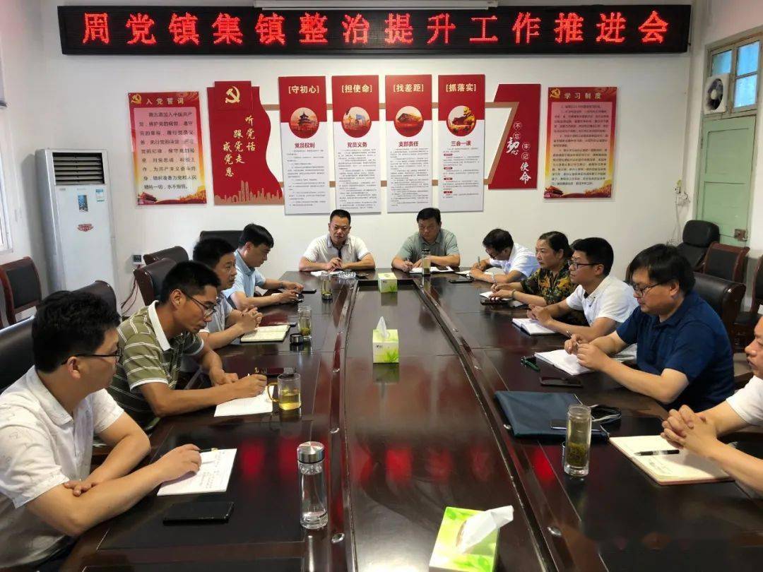 周党镇持续开展集镇综合整治提升行动