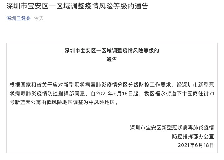 深圳一区域调为中风险地区!还有这些交通,游玩…全部暂停!