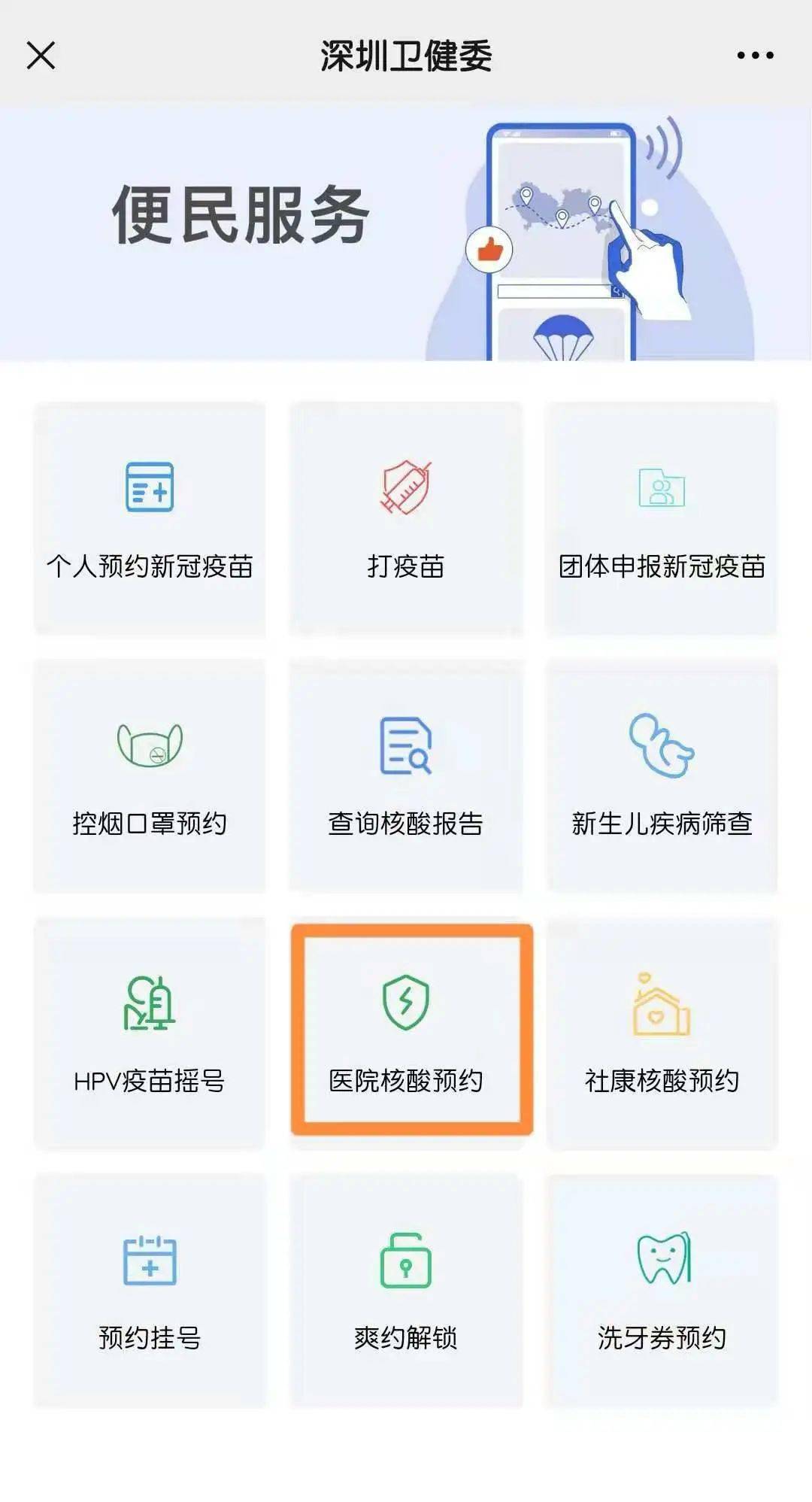 深圳核酸检测指南来啦!附预约入口