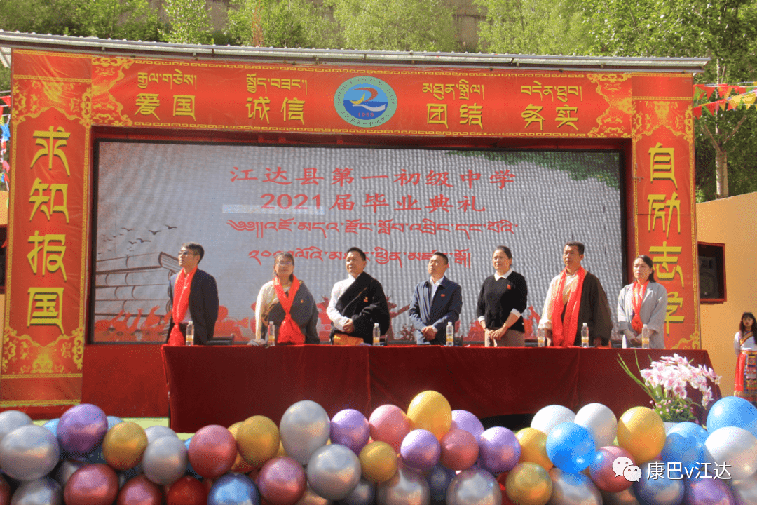 教育昌县骊歌奏响师恩难忘江达县第一初级中学举行2021届毕业典礼