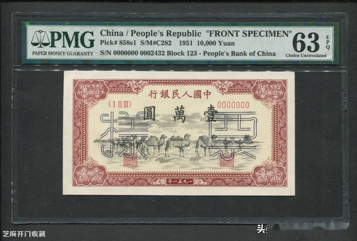 浅谈第一套人民币壹万圆骆驼队纸币