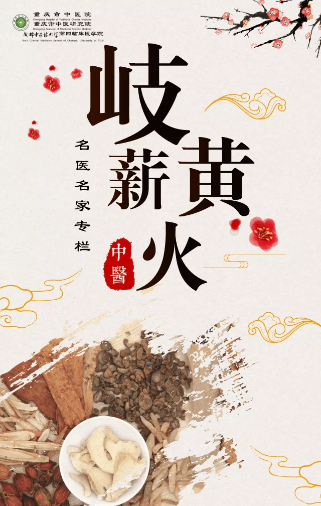 岐黄薪火第10期刘华宝十年一剑肝胆相照