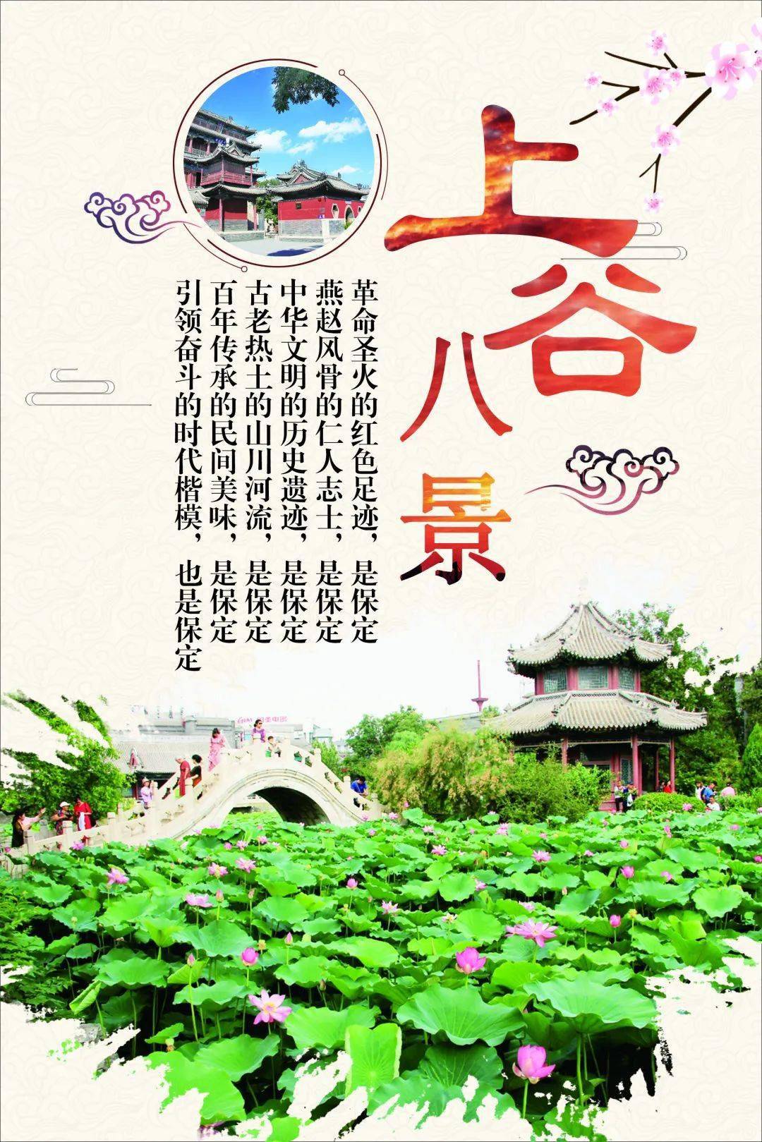 这，就是保定丨拾捌· 上谷八景_搜狐网