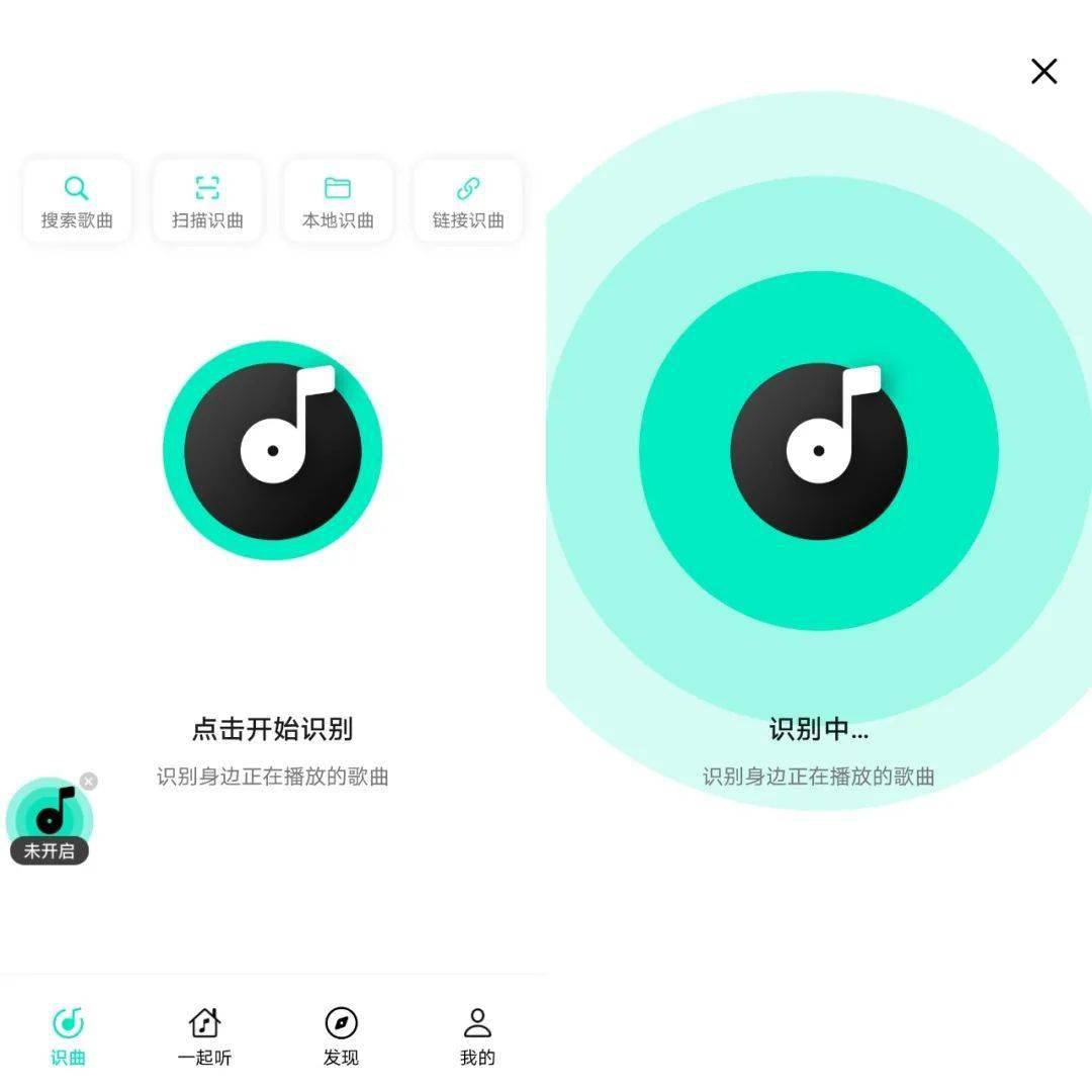 腾讯出品 听歌识曲神器 音乐