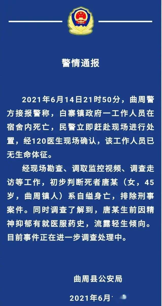 河北一乡镇干部宿舍内自杀