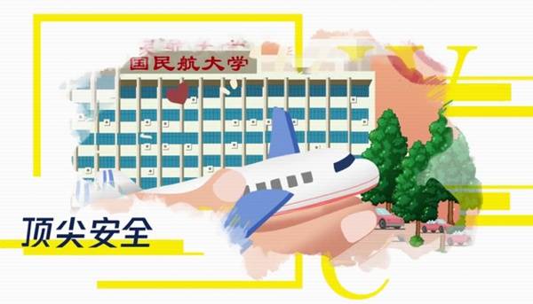 民航|中国民航大学：励志新时代，筑梦中航大！