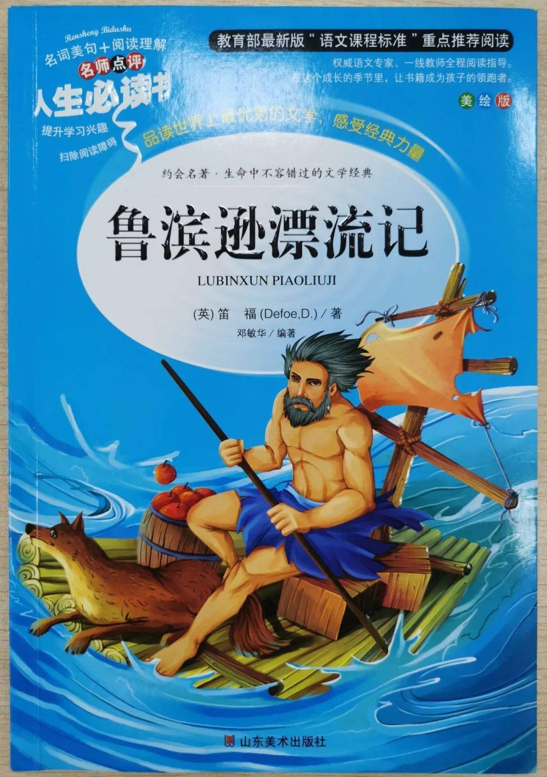 夏令营 | 鲁滨逊梦境成真:偶遇星期五,野人变仆人