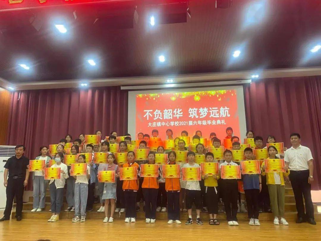不负韶华筑梦远航泗县大庄中心学校举行2021年六年级毕业典礼