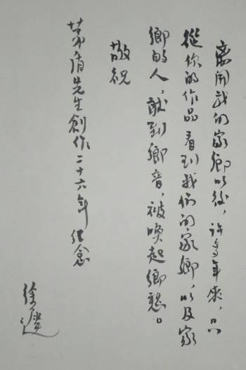 茅盾五十寿辰时,小老乡徐迟与他的交往