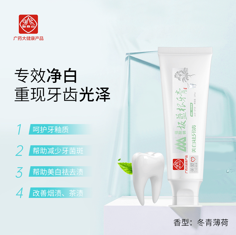 搭配山梨醇,水合硅石,月桂醇硫酸脂钠,欧洲菘蓝等成分,呵护牙釉质.