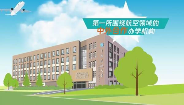 民航|中国民航大学：励志新时代，筑梦中航大！