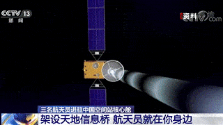 中继|架设天地信息桥！航天员就在你身边→