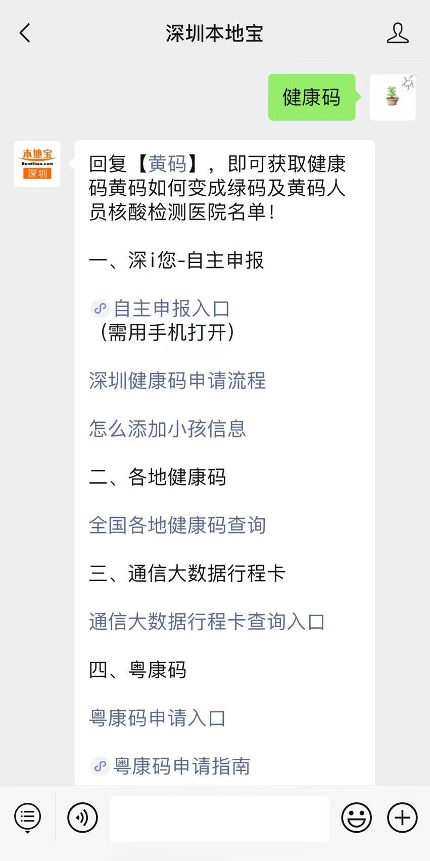 深圳24小时健康码图片