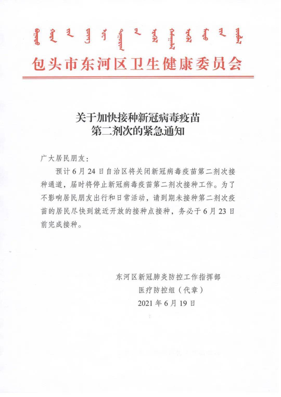 唐山滦州市关于接种新冠疫苗的紧急通告