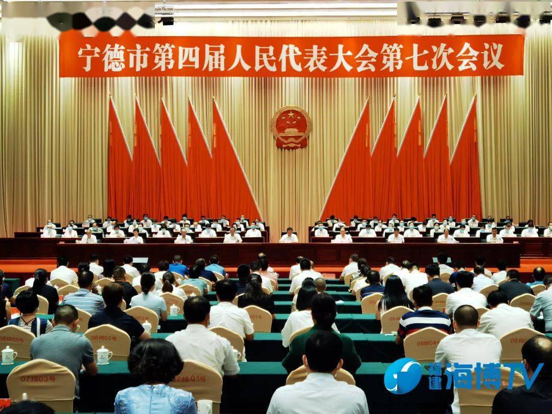 宁德市第四届人民代表大会第七次会议补选张永宁为宁德市人民政府市长