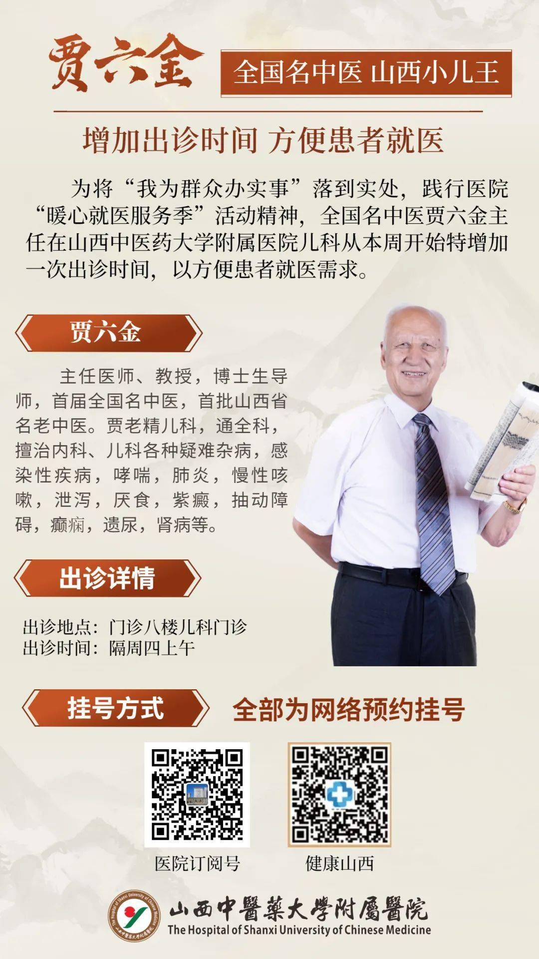 中国中医科学院西苑医院名医荟萃(今天/挂号资讯)的简单介绍