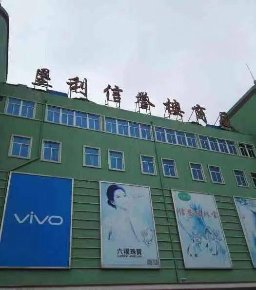 东营垦利信誉楼商厦"2020年中国连锁百强榜单"出炉,信誉楼百货集团