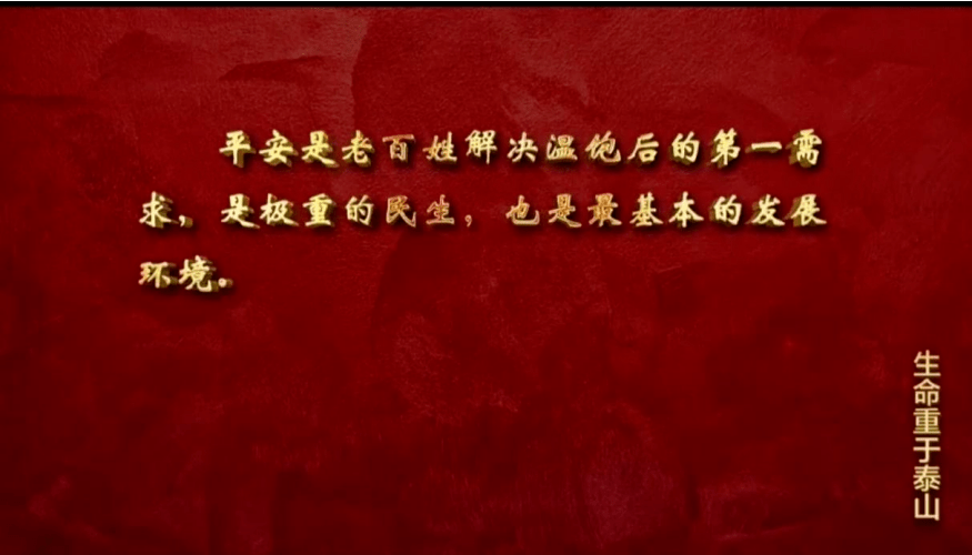 【特别提示】图解版《生命重于泰山》课件_专题片